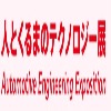 Automotive Engineering Exposition 2026 NAGOYA