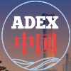ADEX Beijing 2026